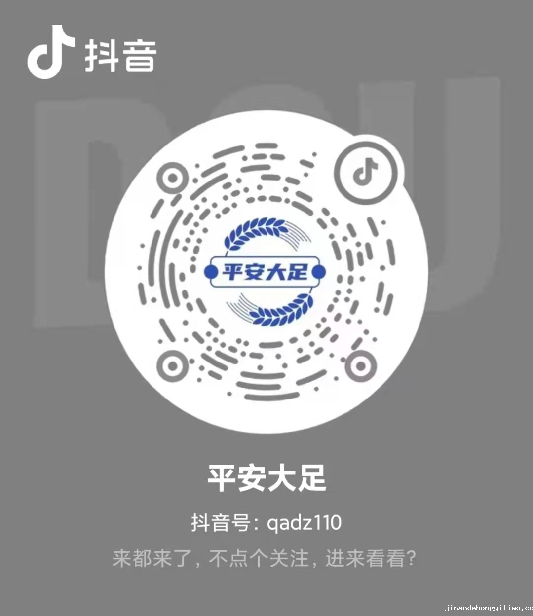 平安大足抖音.jpg