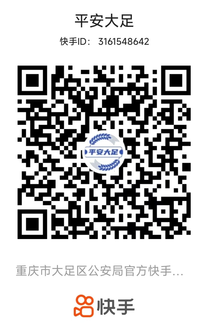 平安大足快手.jpg